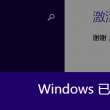 什么生肖摇头摆尾能走前面